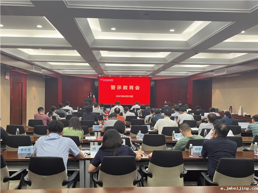 学校召开警示教育会